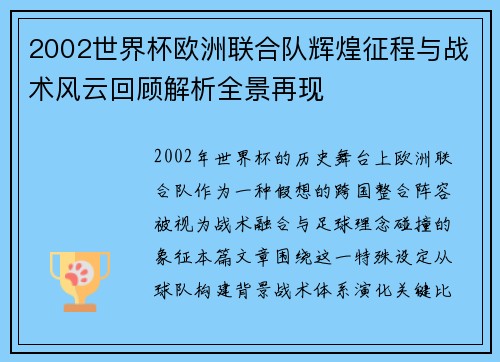 2002世界杯欧洲联合队辉煌征程与战术风云回顾解析全景再现